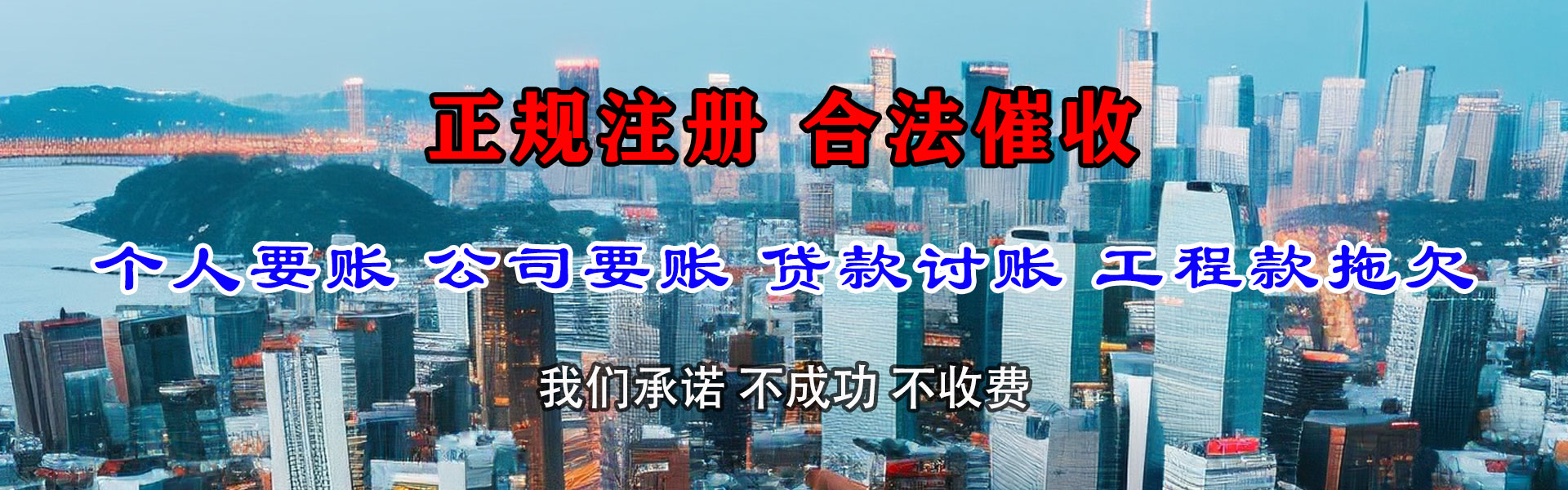 临清收账公司